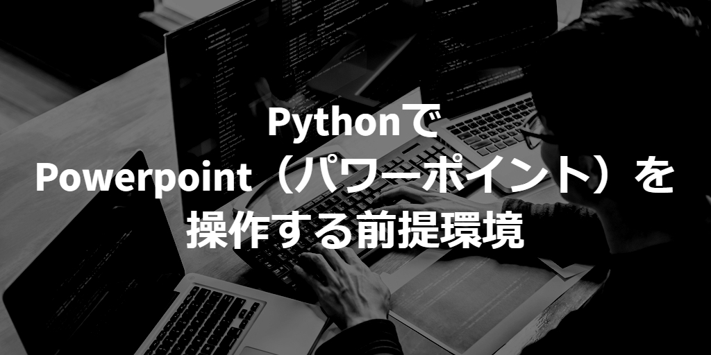 environment of control powerpoint on python