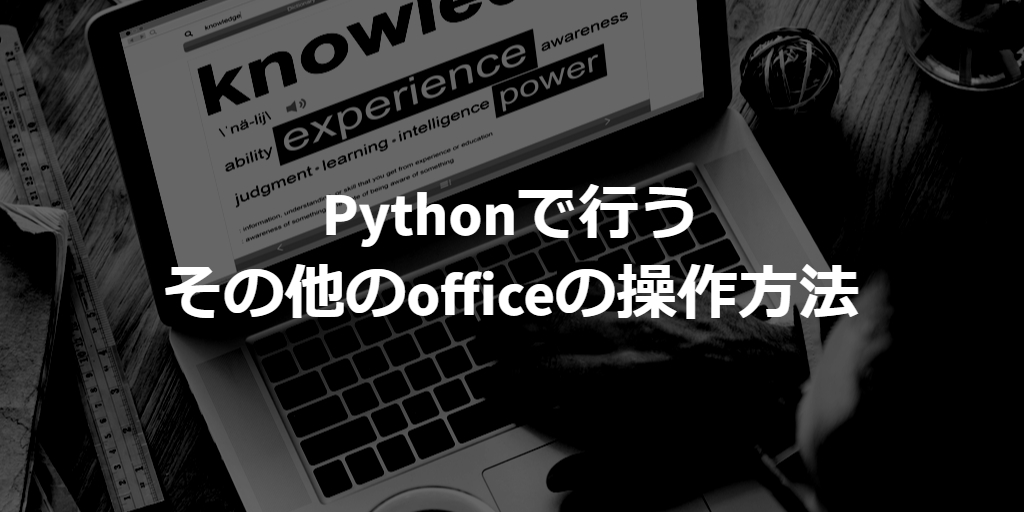 how to control other office file on python