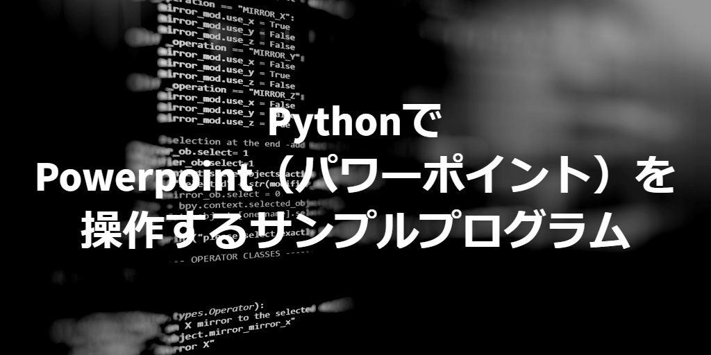 sample program of control powerpoint on python