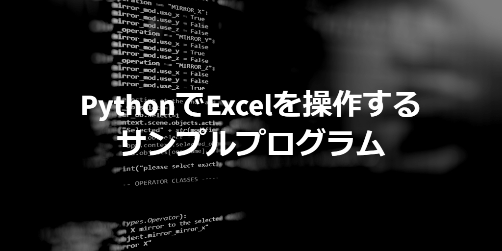 sample program of operation to excel on python