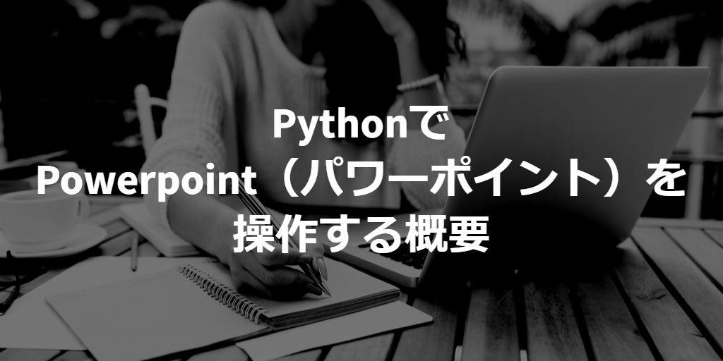 summary of control powerpoint on python