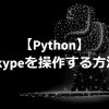 how to control skype on python