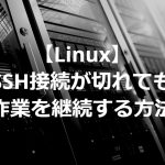 How to continue way of ssh connection on Linux