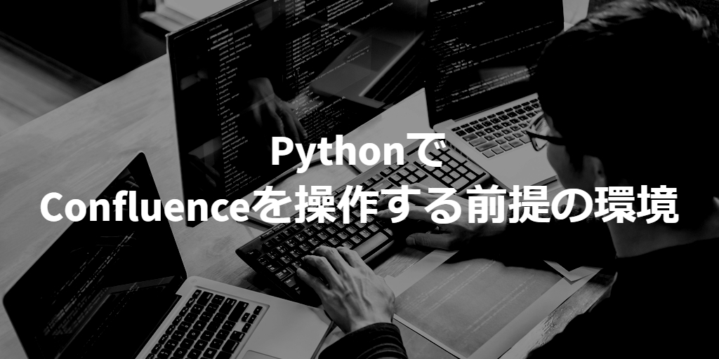 environment of controlling confluence on python