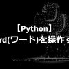 how to control word by python