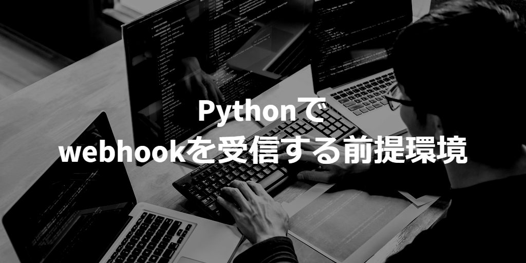 environment of receiving webhook message on python