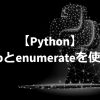 how to use zip and enumerate on python