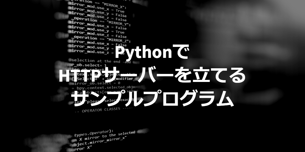 sample program of building http server on python