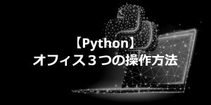 how to control 3 office software by python