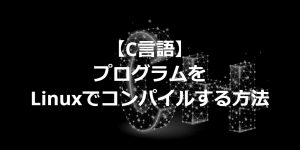 step of compile c language on linux