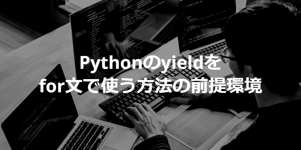 environment of yield usage of python