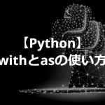 how to use as and with in python