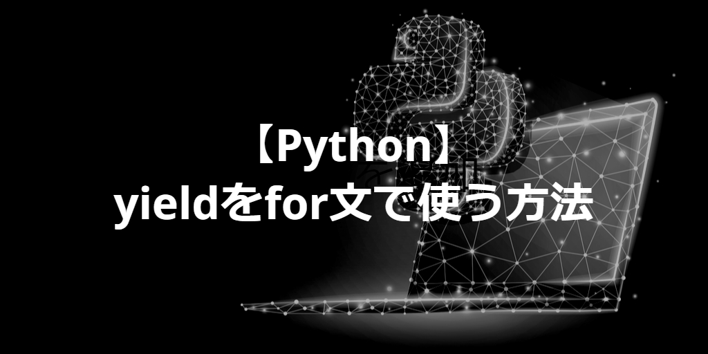 how to use yield in python