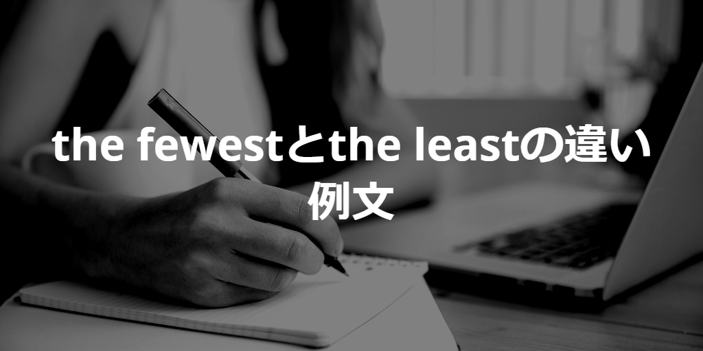 example sentences of difference between the fewest and the least