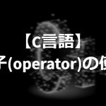 how to use operator of C language