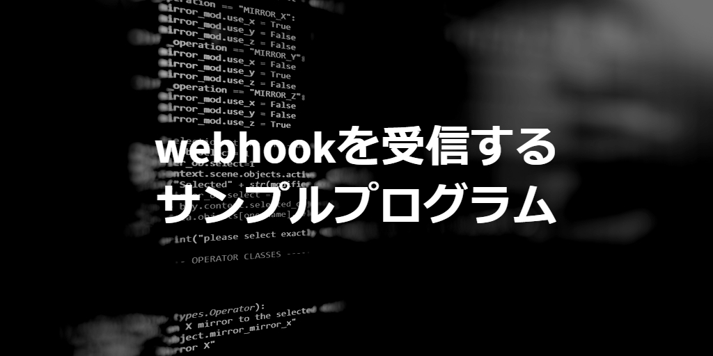 sample program of receiving webhook message