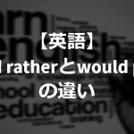difference between would rather and would prefer in English