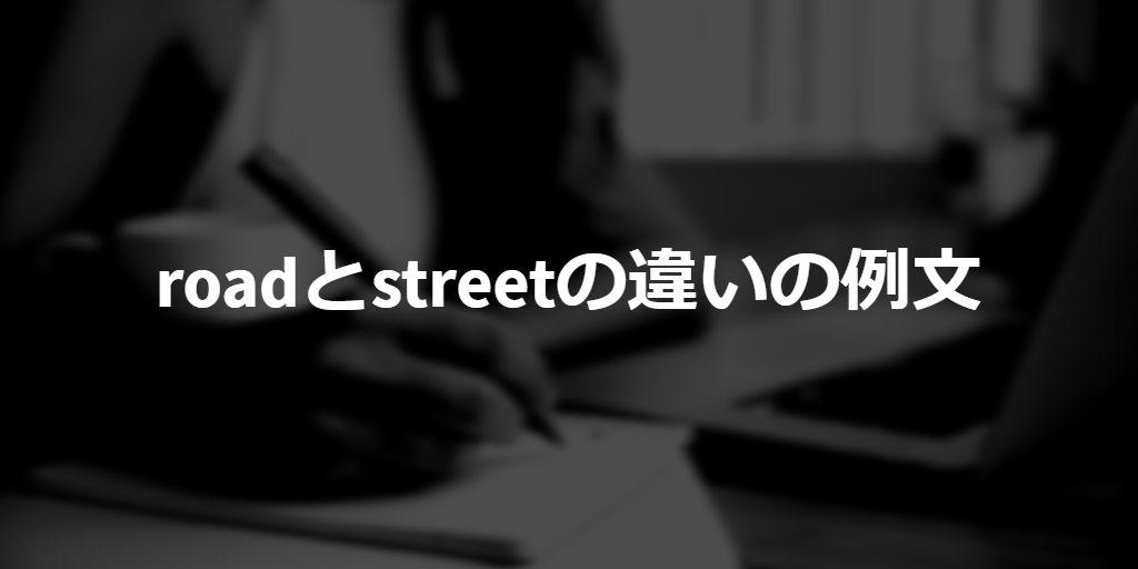 example sentences of difference between road and street