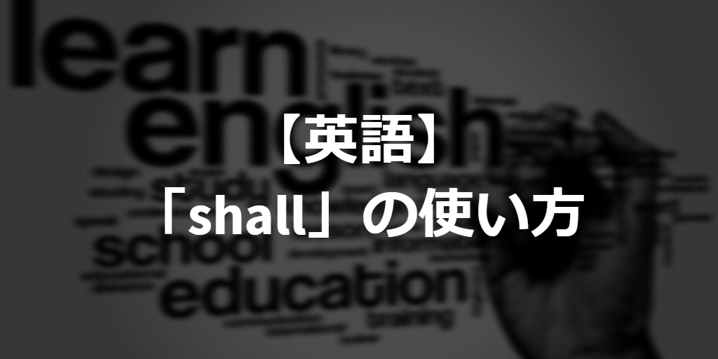 usage of shall in English
