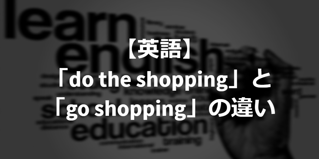difference between do the shopping and go shopping in English