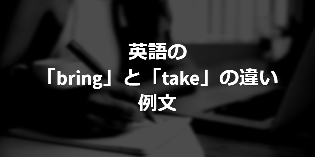 example sentences of difference between bring and take