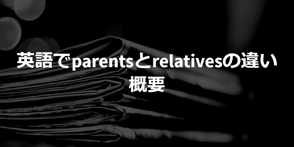 summary of difference between parents and relatives