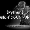 how to install python for windows